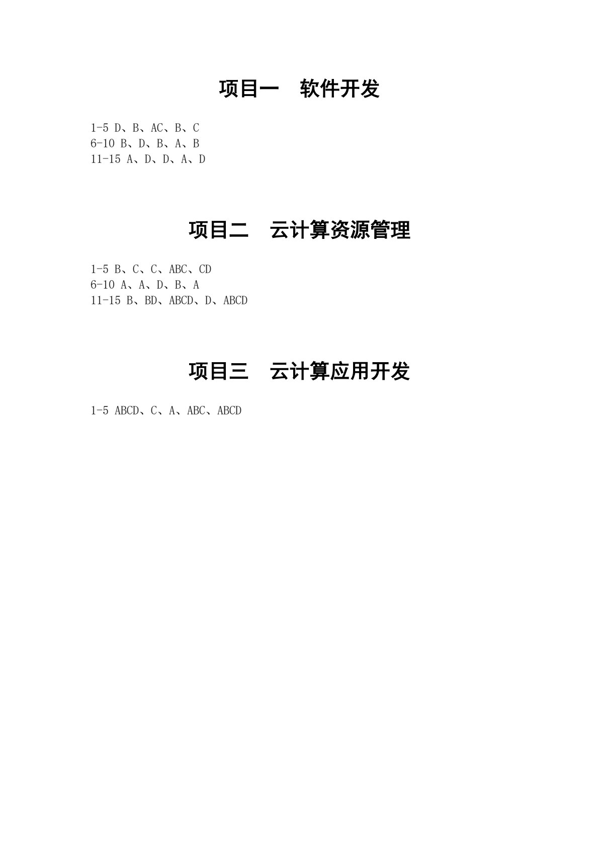 云计算应用开发（初级）