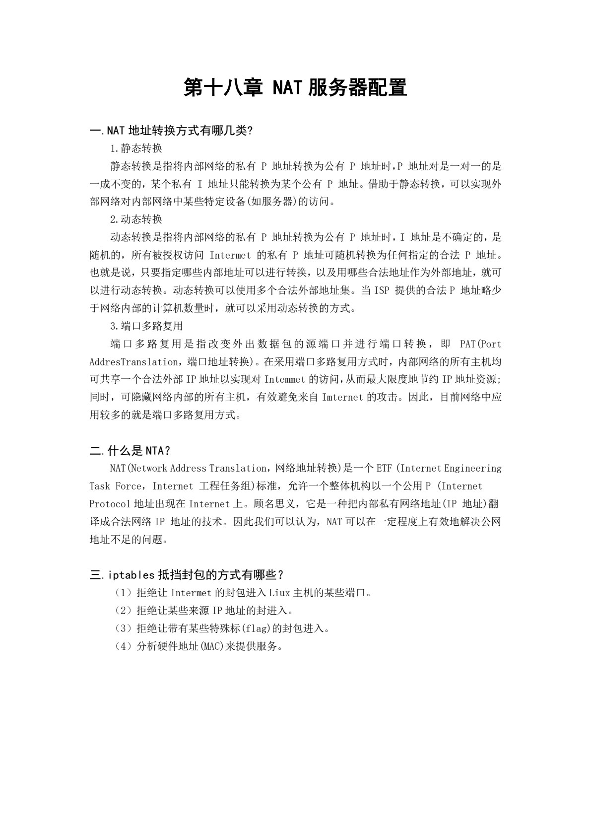 Linux服务器配置与管理