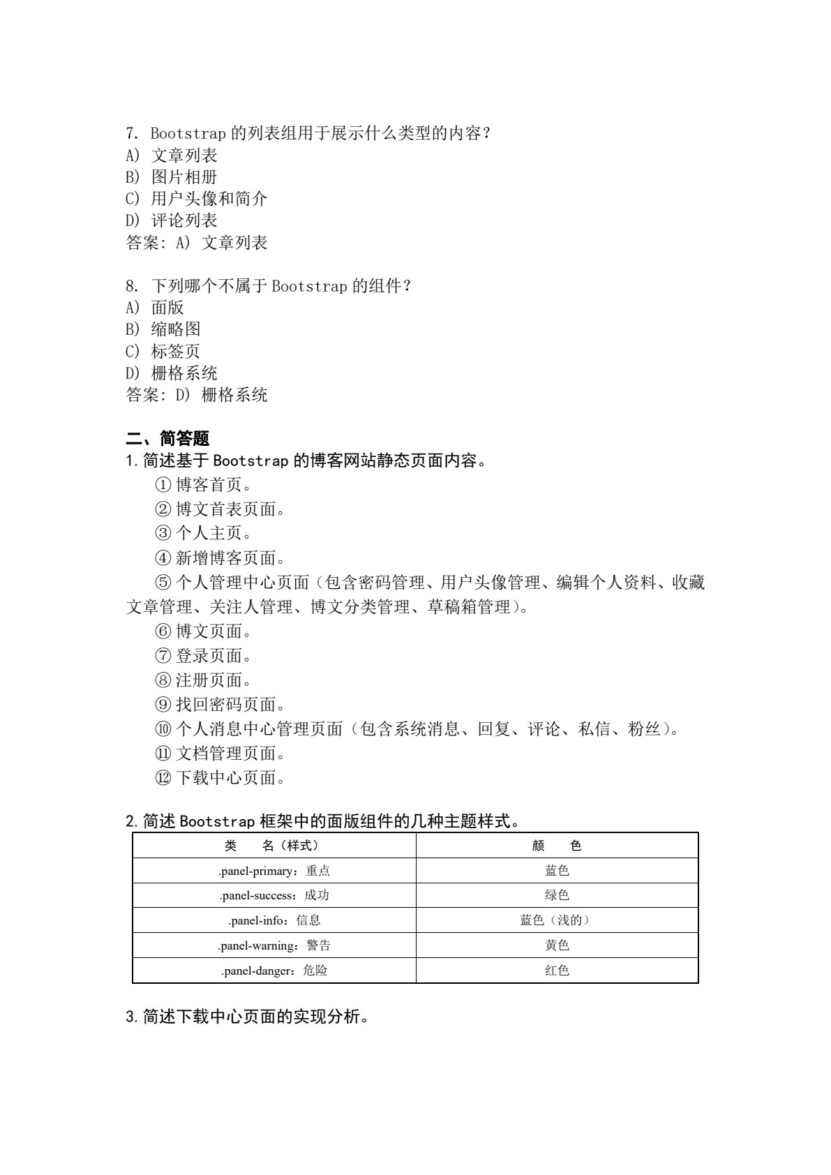 Bootstrap网站开发实战