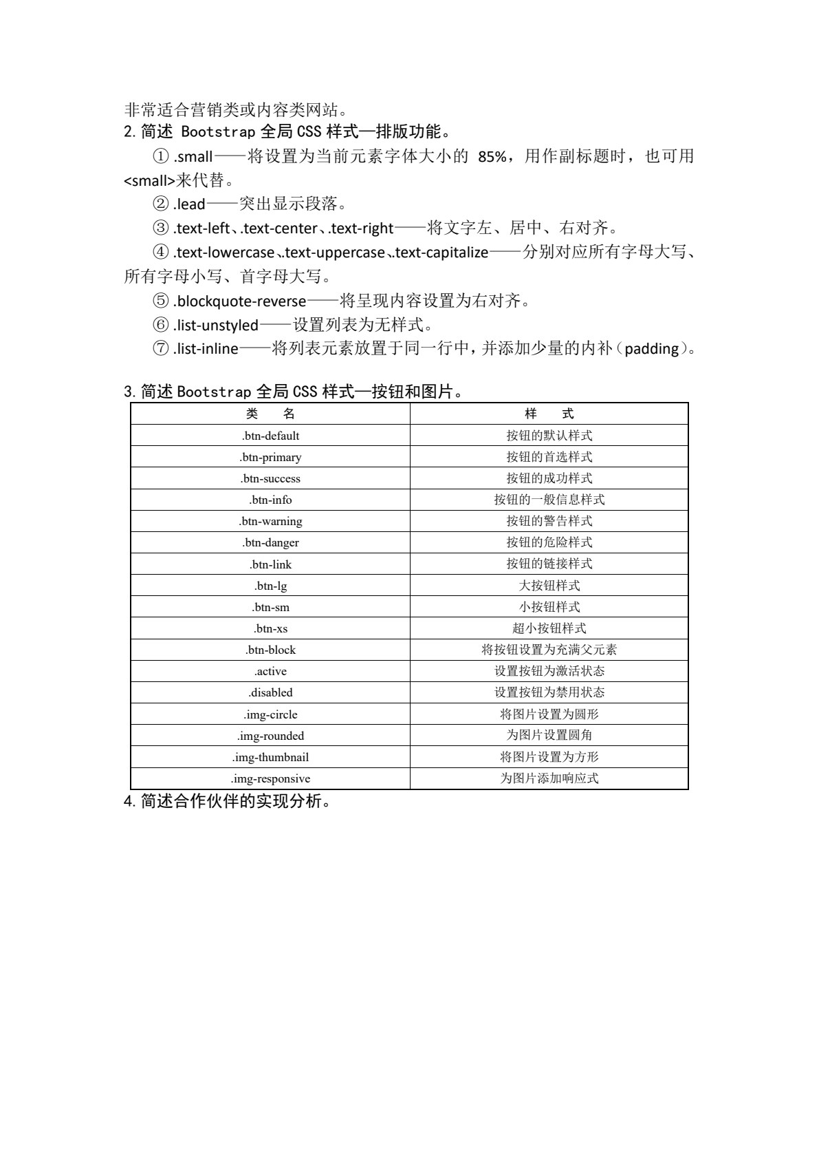 Bootstrap网站开发实战