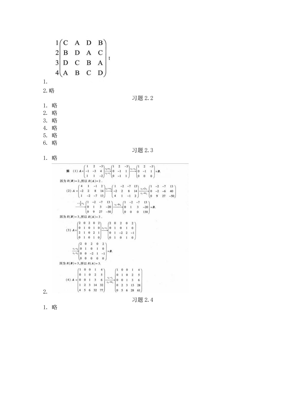 线性代数