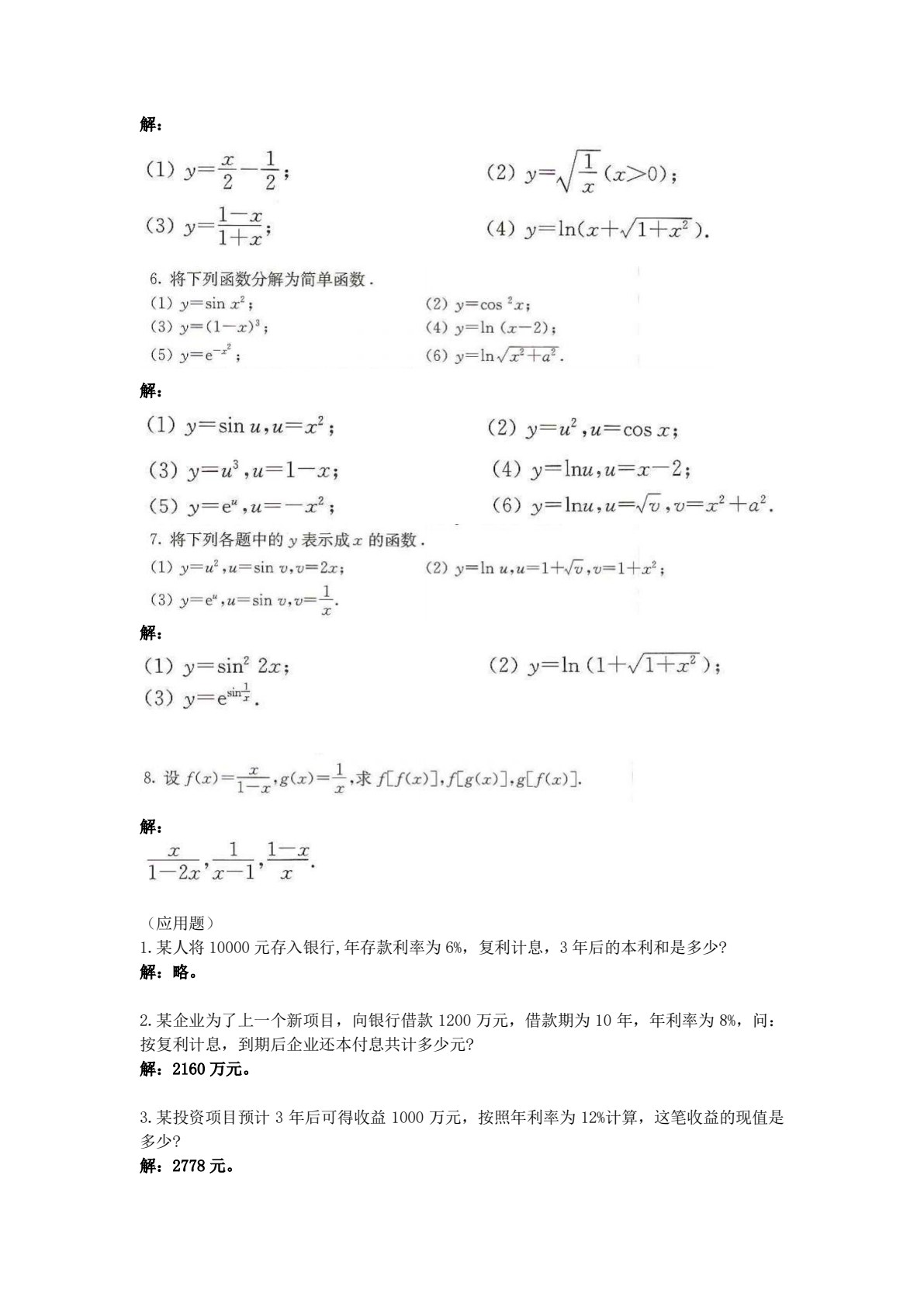 经济数学基础与应用（第2版）