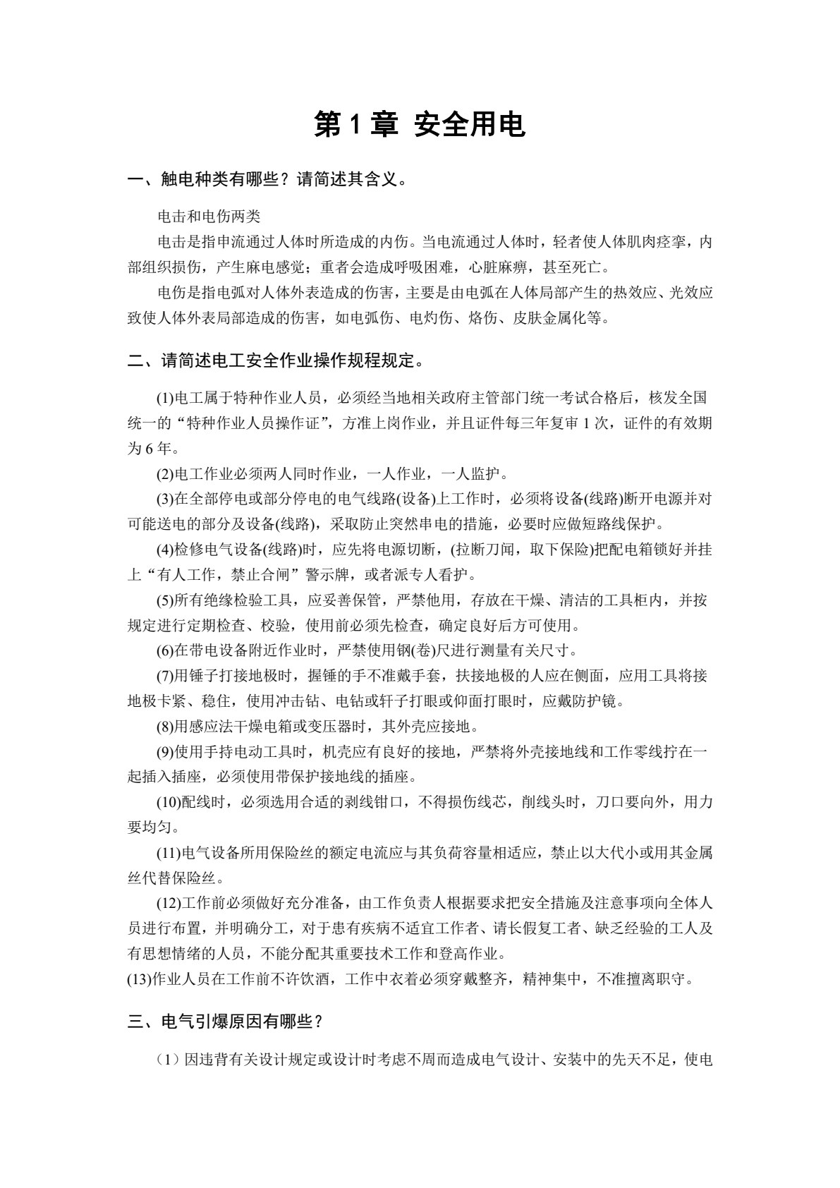 电工技能实训项目教程