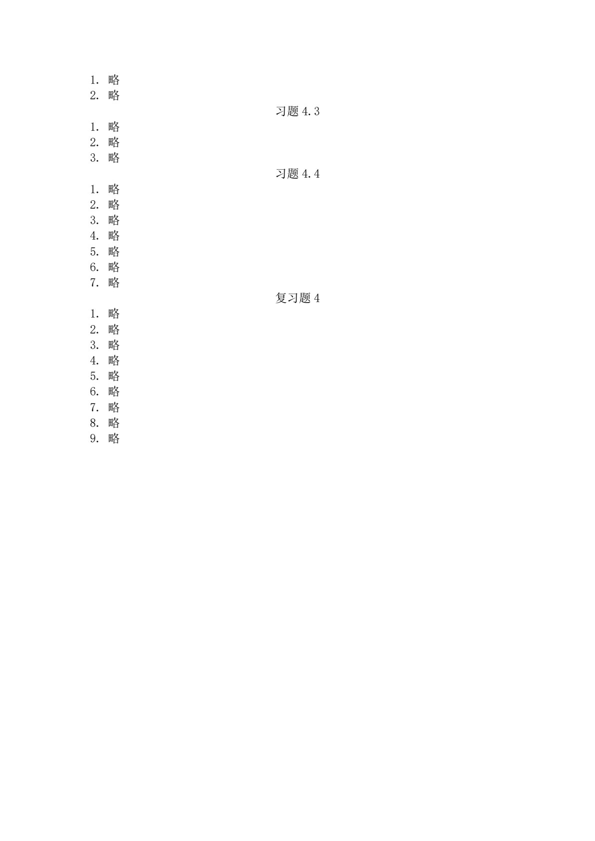 线性代数