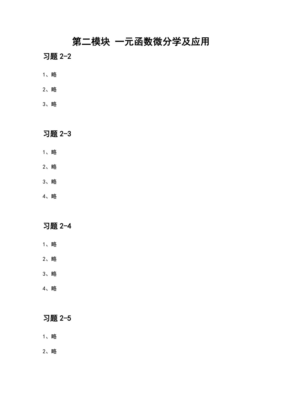 应用数学与数学文化