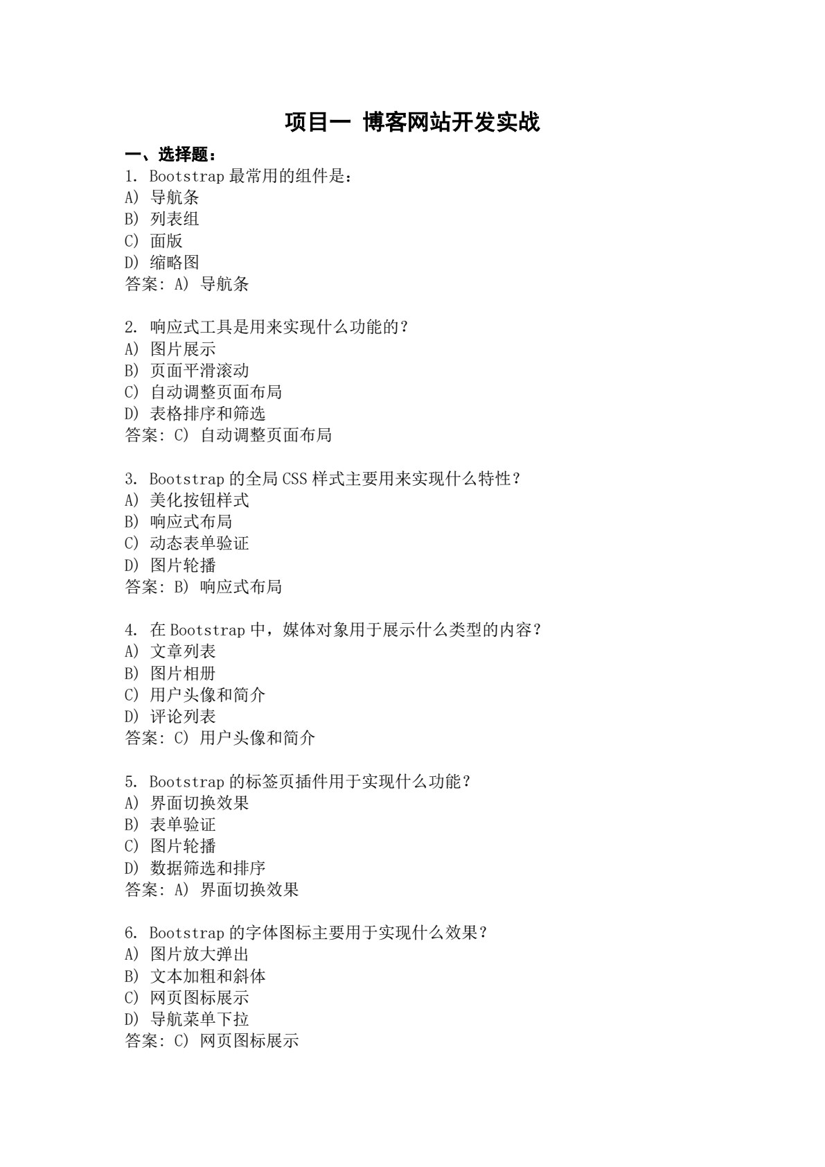 Bootstrap网站开发实战