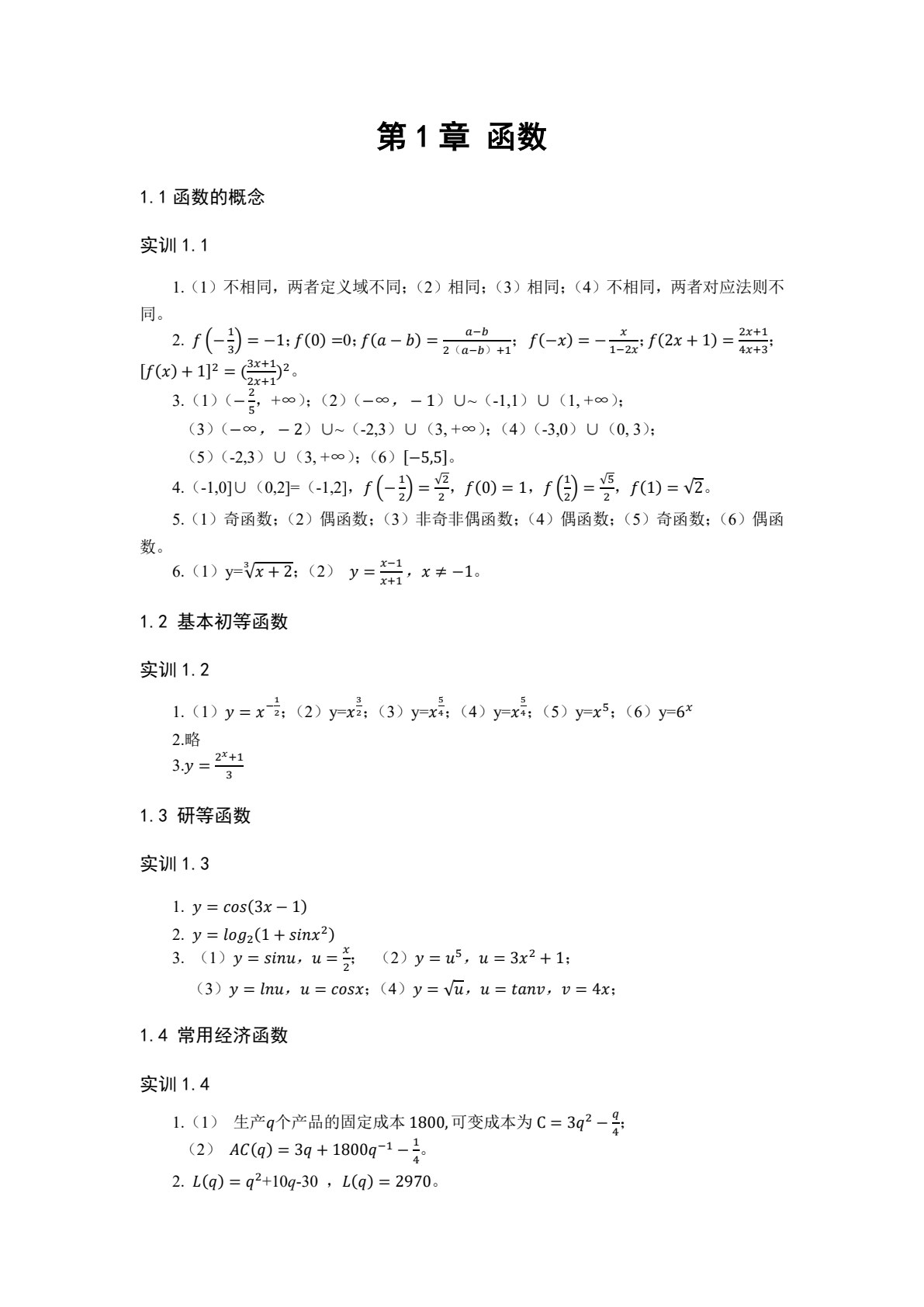 高职数学