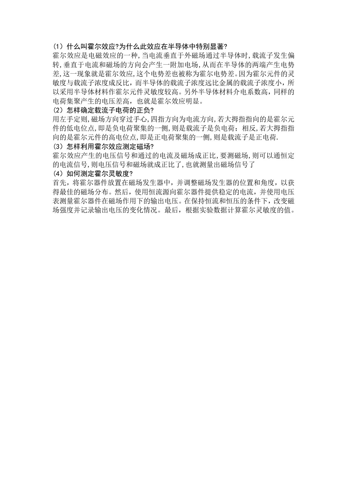 大学物理实验