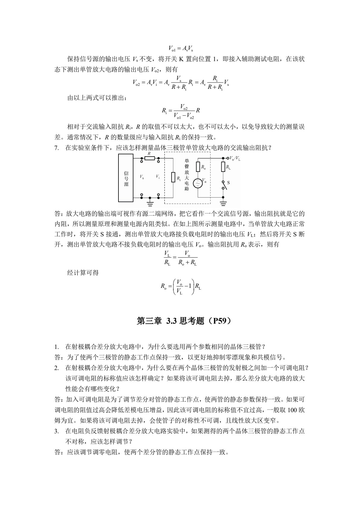 模拟电路实验与Multisim仿真实例教程