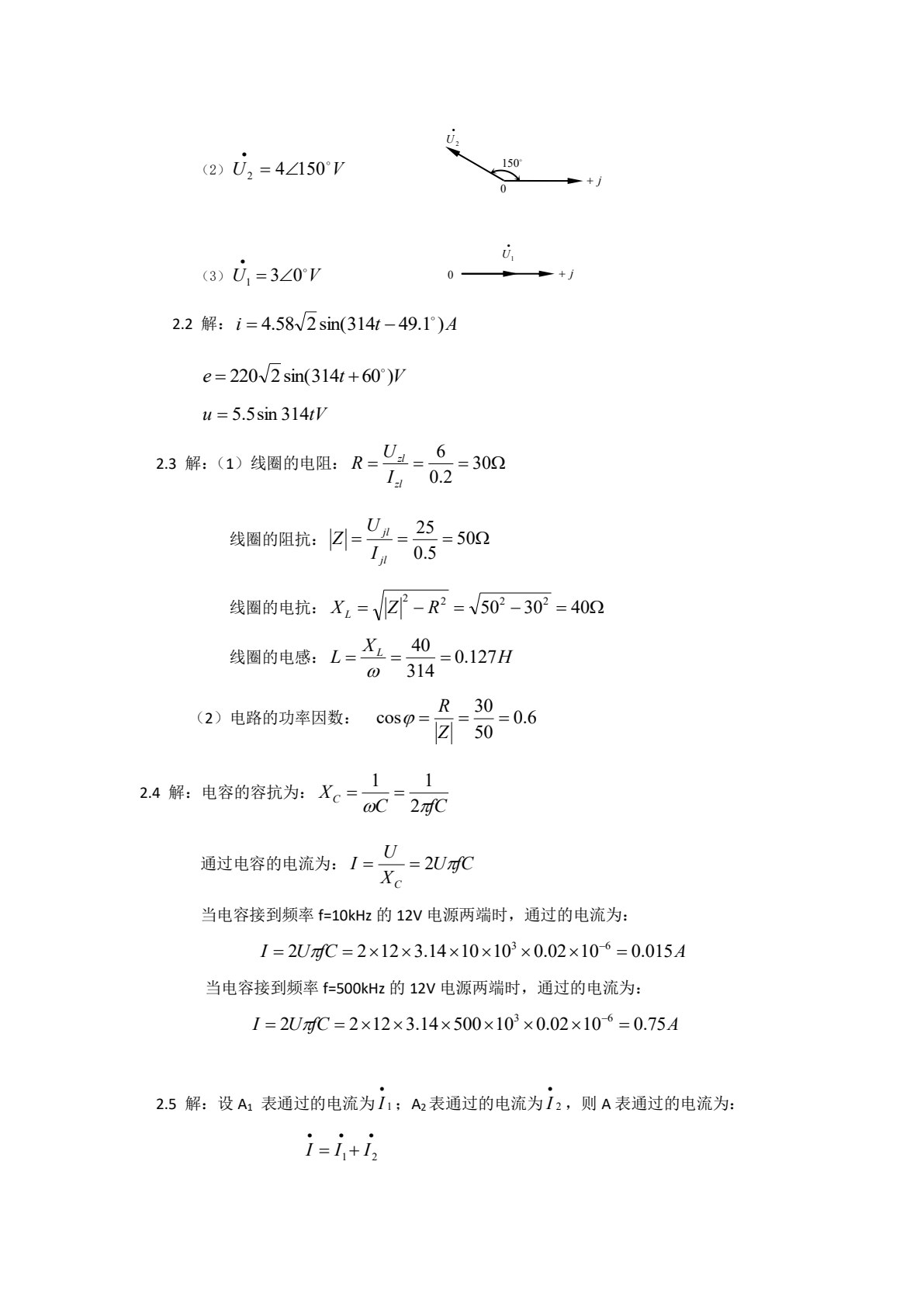 汽车电工电子技术（第5版）