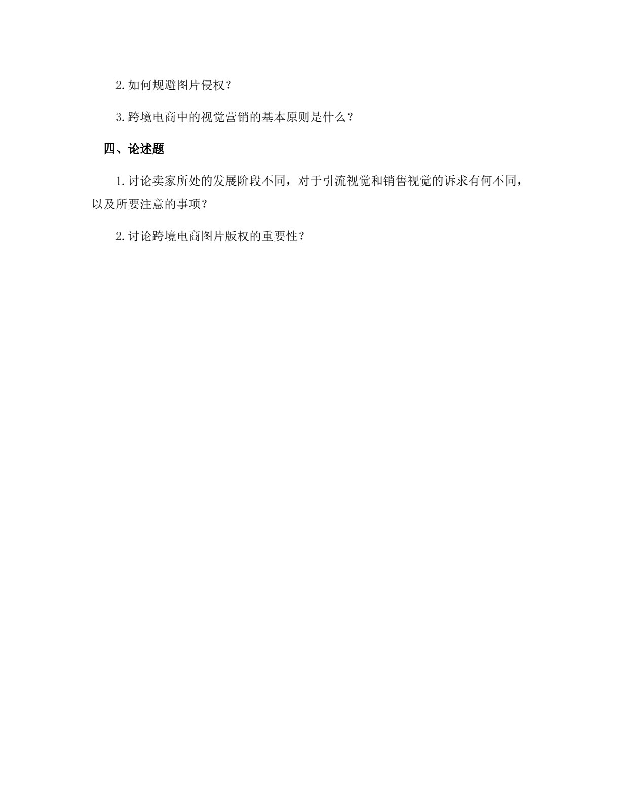 跨境电子商务视觉营销