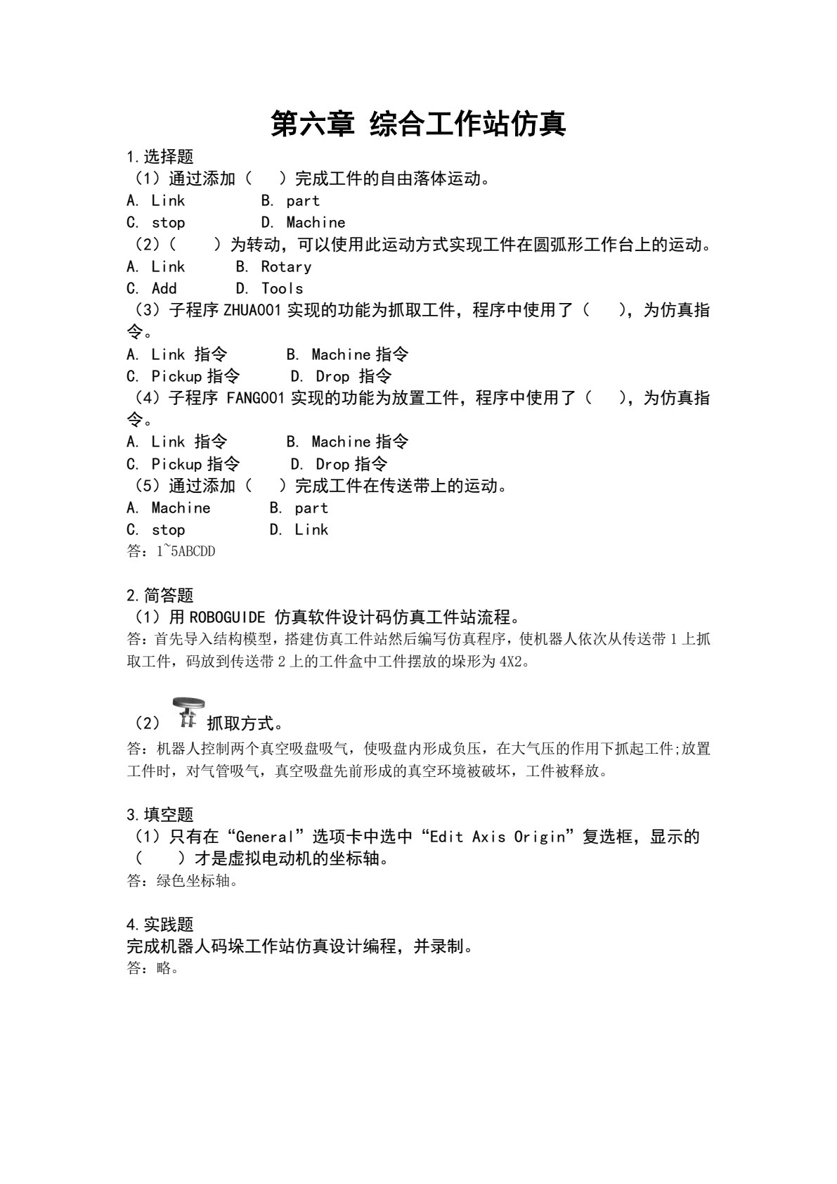 FANUC工业机器人仿真与离线编程