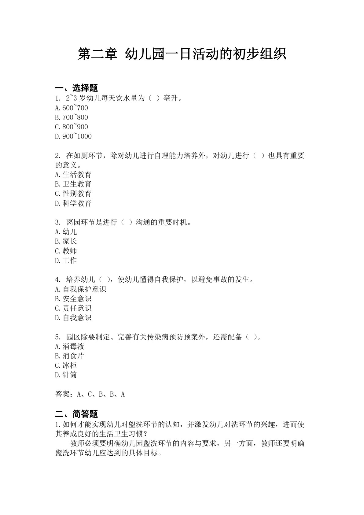 幼儿教师专业技能综合实践