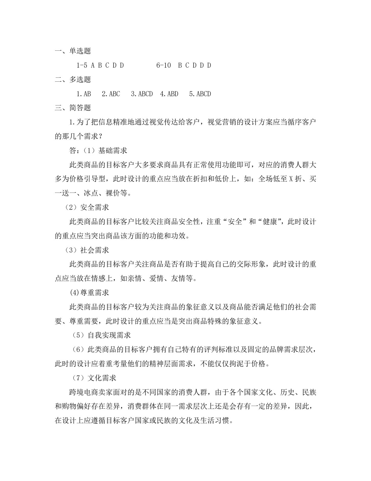 跨境电子商务视觉营销