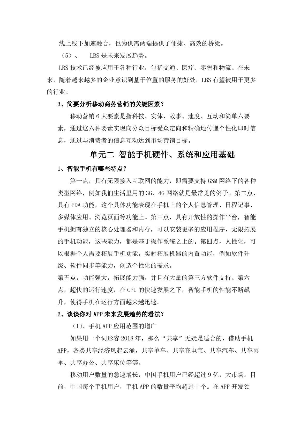 移动商务实践教程