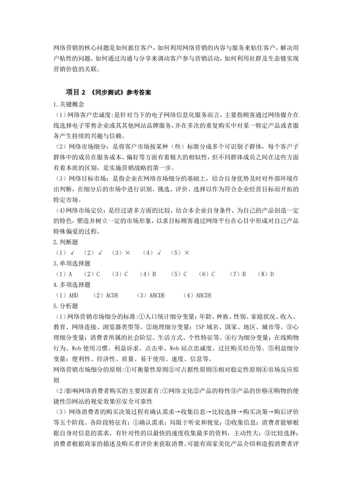 网络营销实务