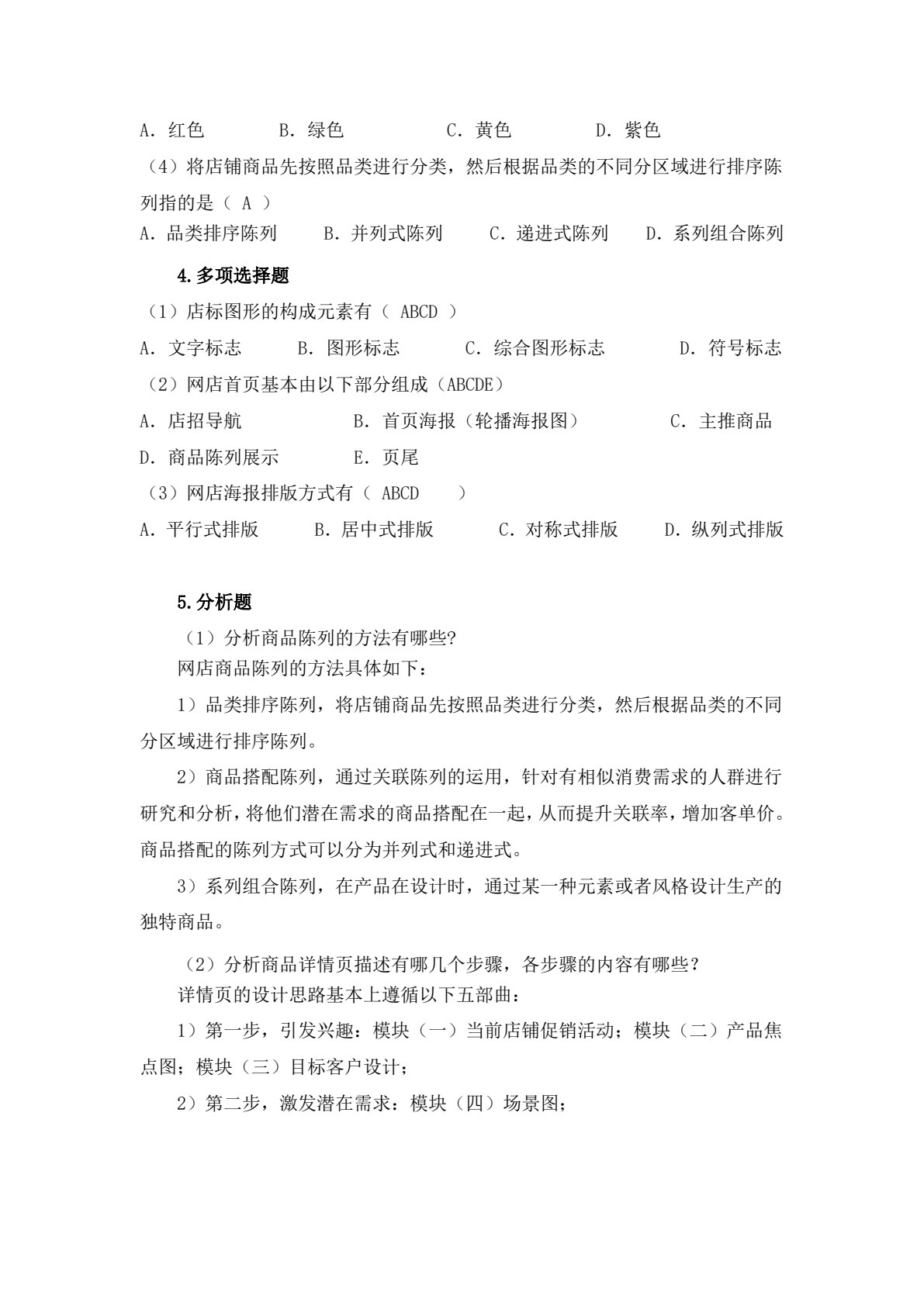 网店运营与推广