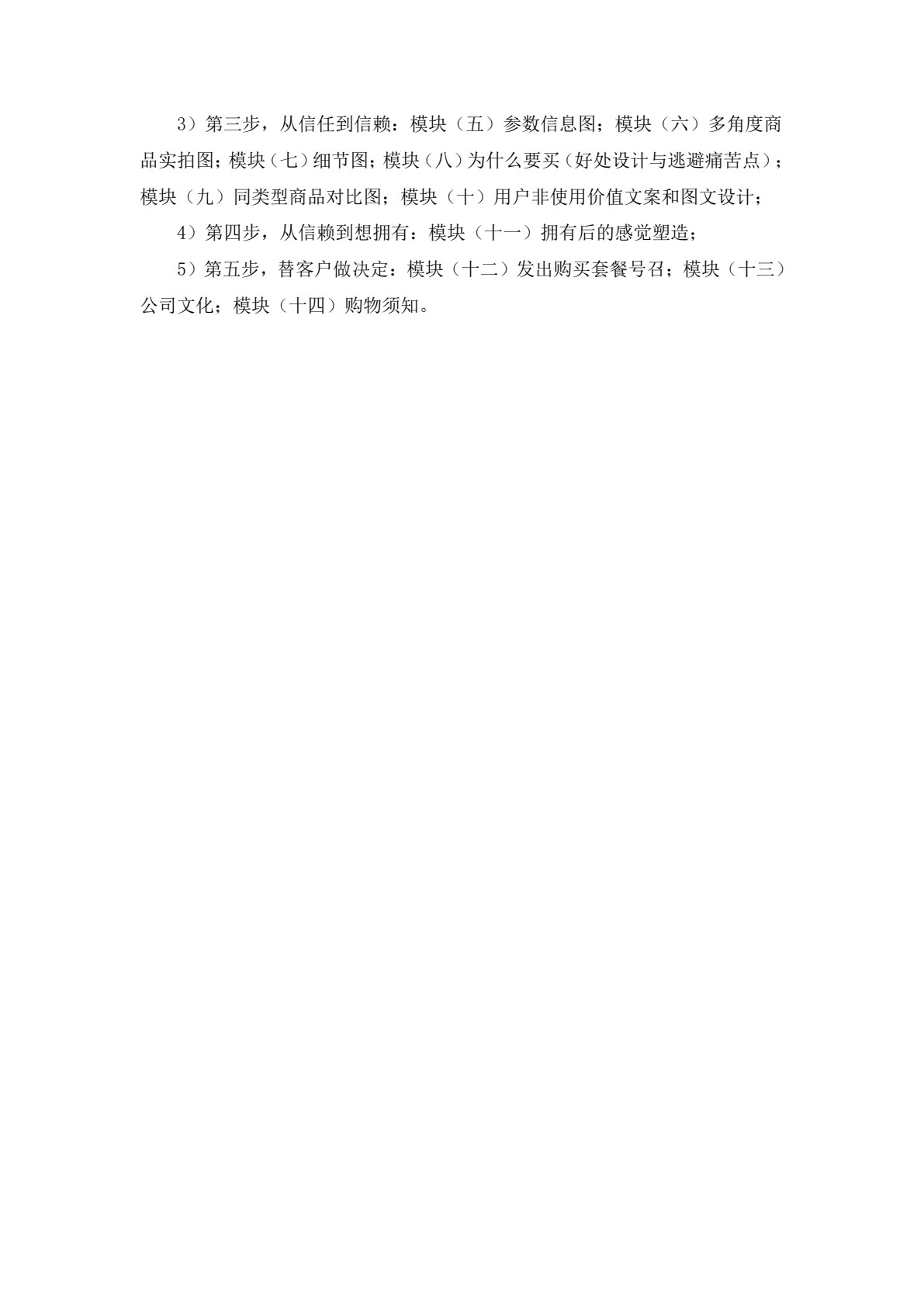 网店运营与推广