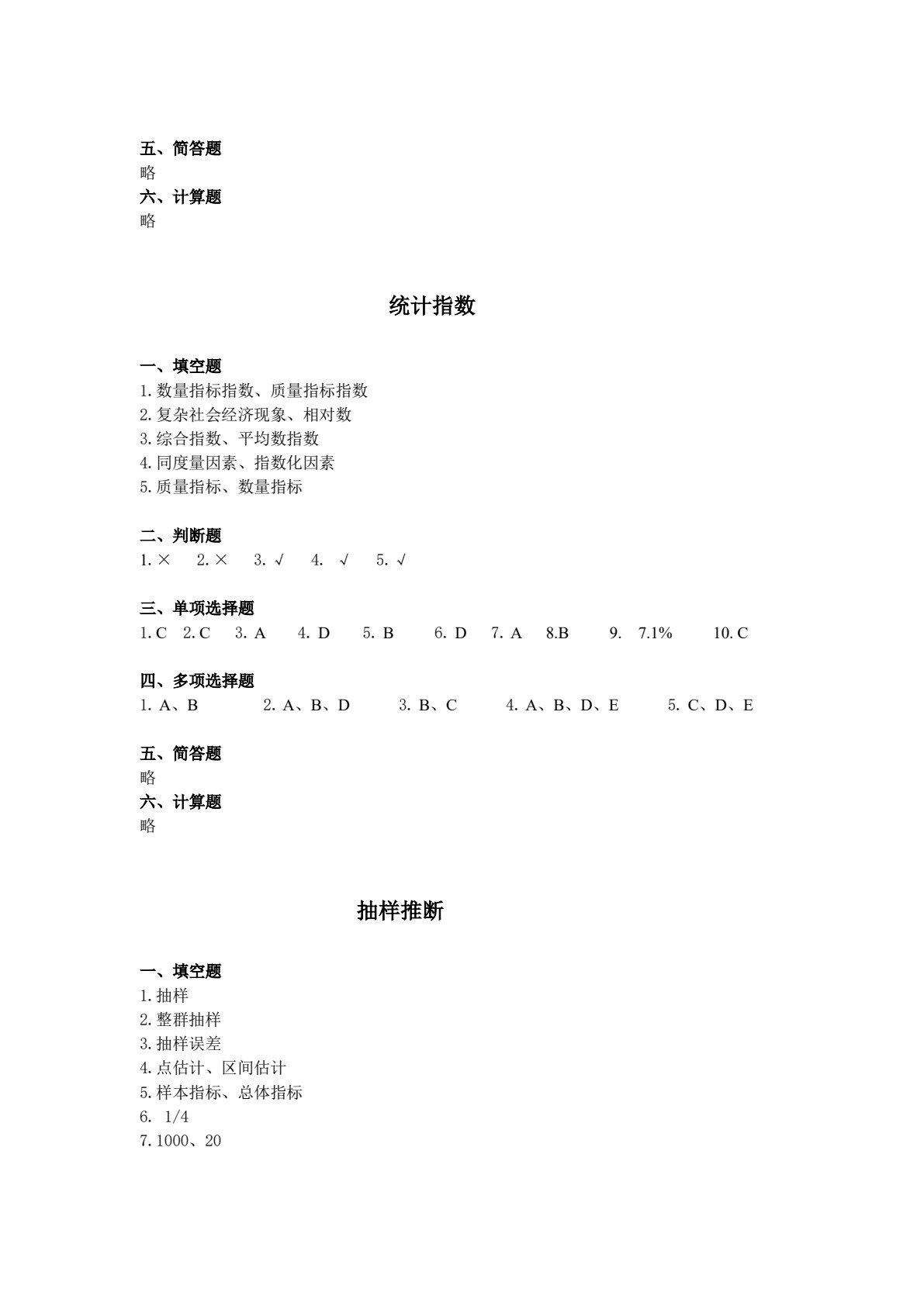 统计基础项目化教程