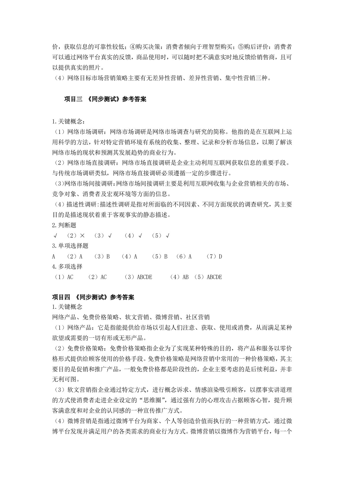 网络营销实务
