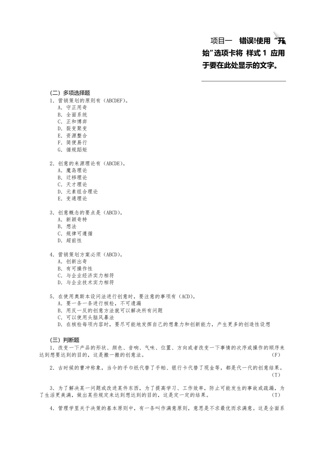 营销策划实务