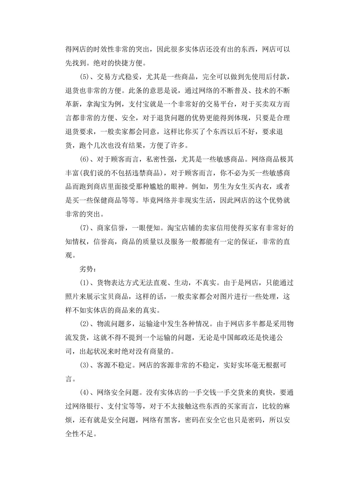 移动商务实践教程