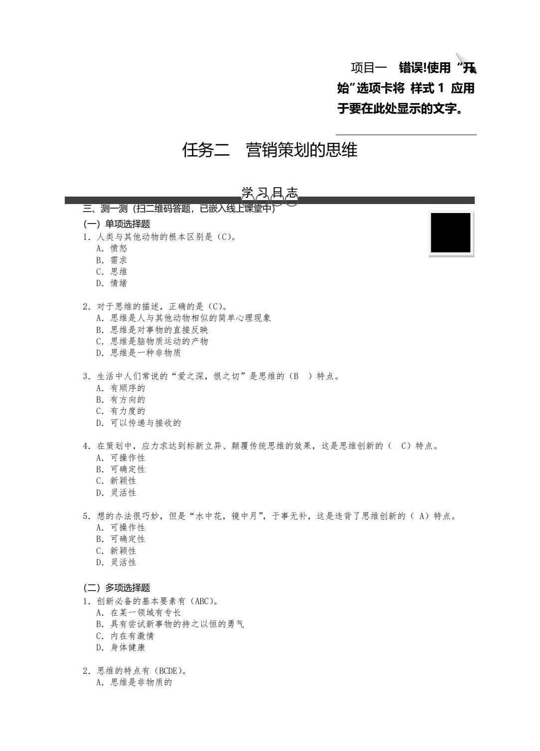营销策划实务