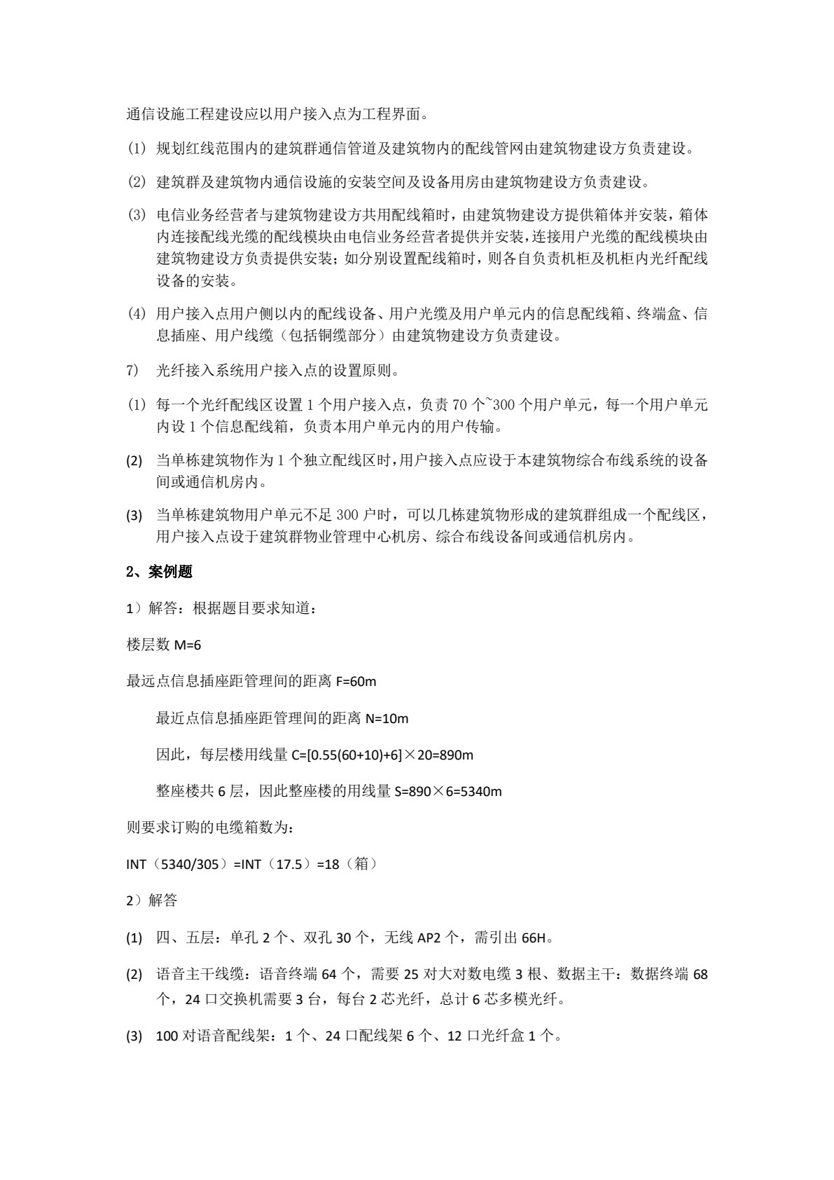楼宇智能化技术及应用