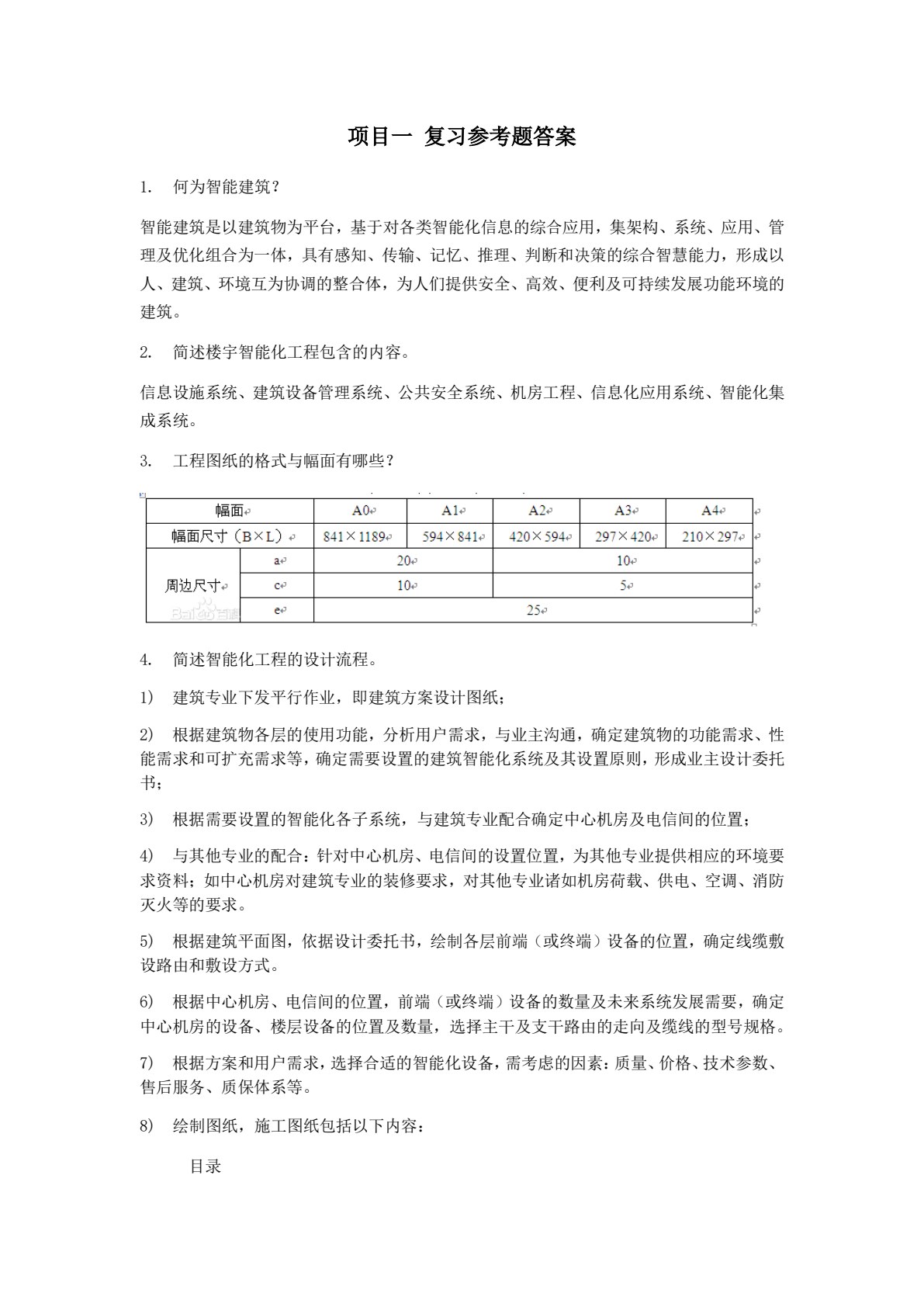 楼宇智能化技术及应用