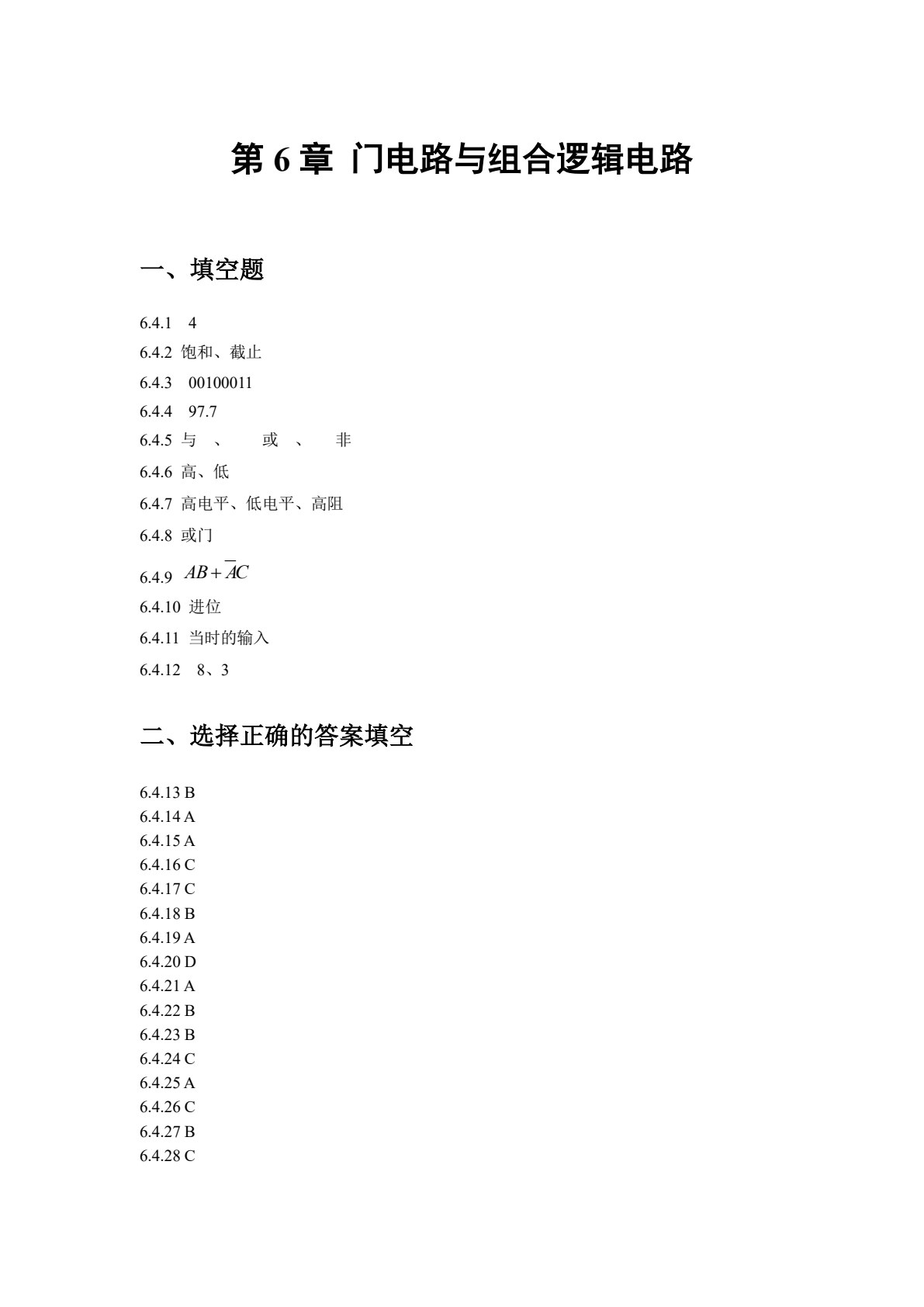 电工学（下册）习题及实验指导&mdash;&mdash;电子技术基础