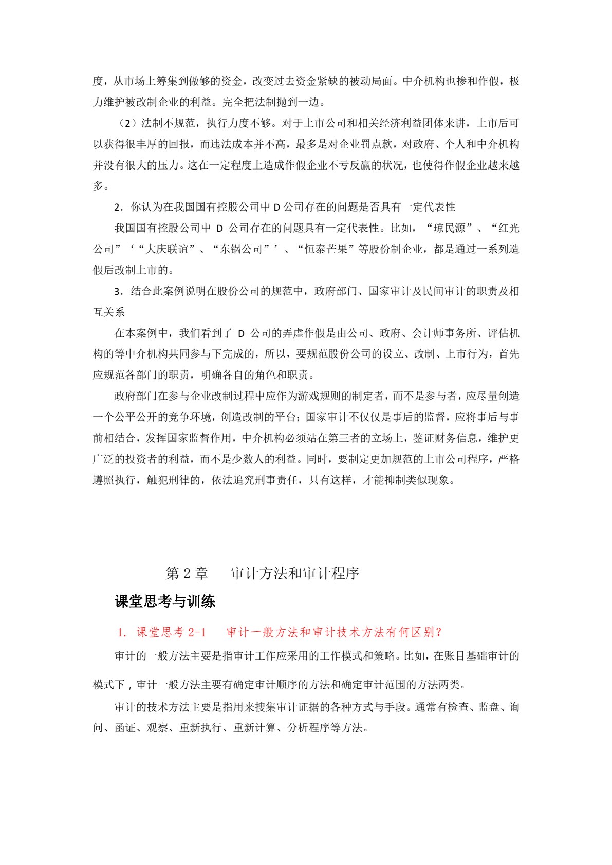 新编审计基础与实务（第3版）
