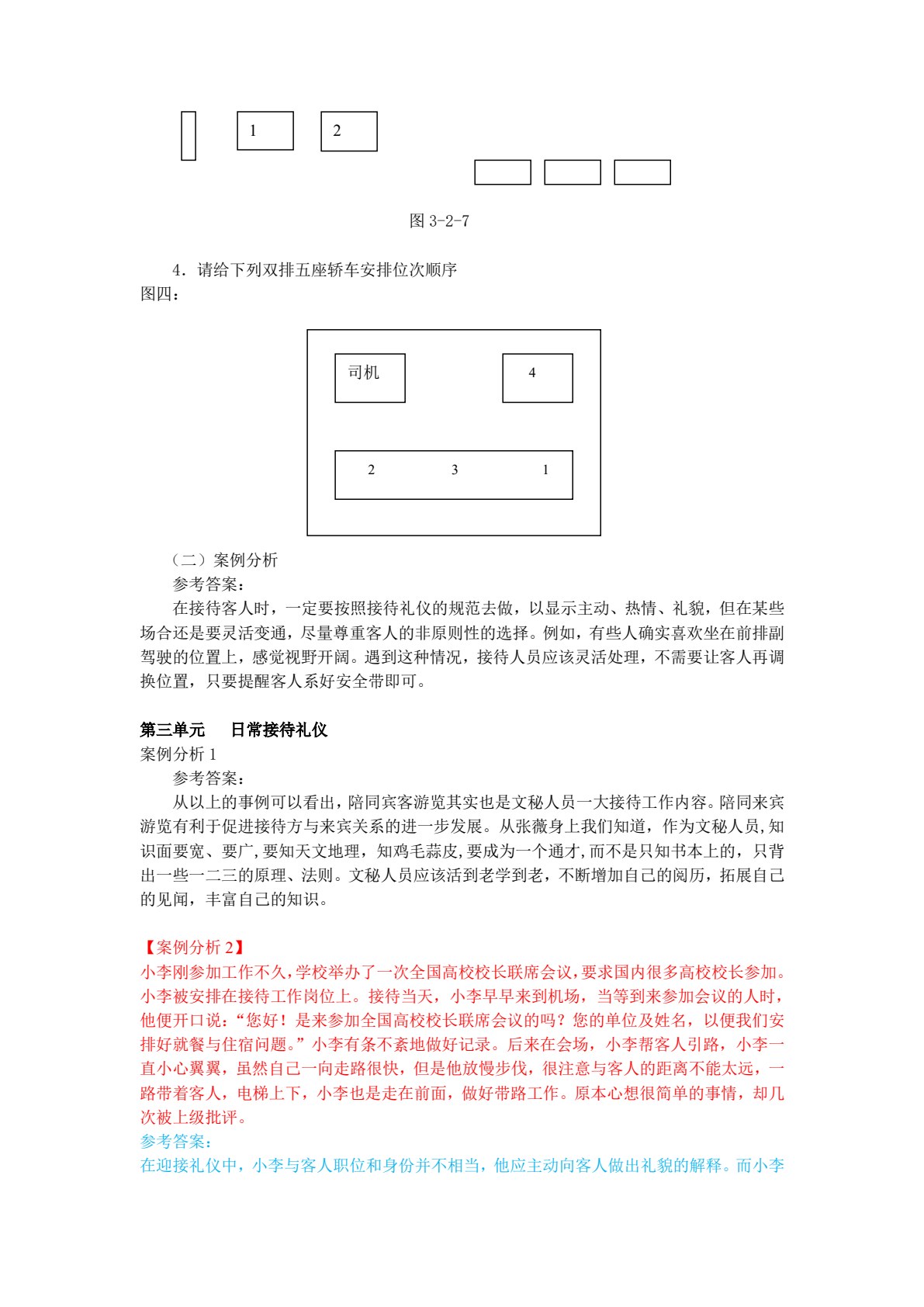 秘书礼仪实务（第3版）