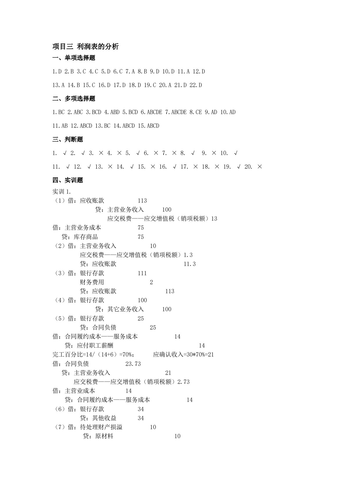 财务报表编制与分析（第3版）