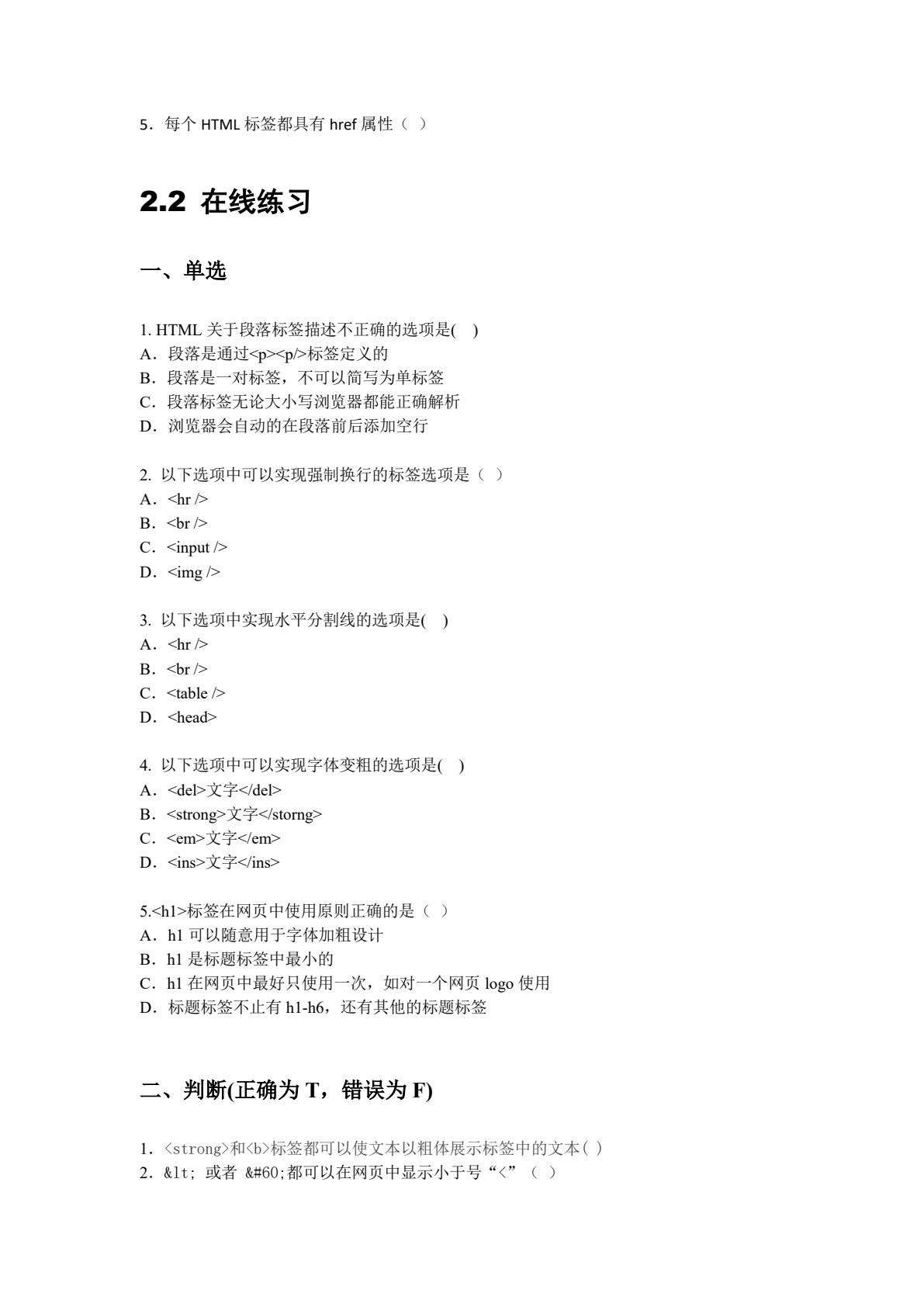 Web前端开发&mdash;&mdash;网页设计