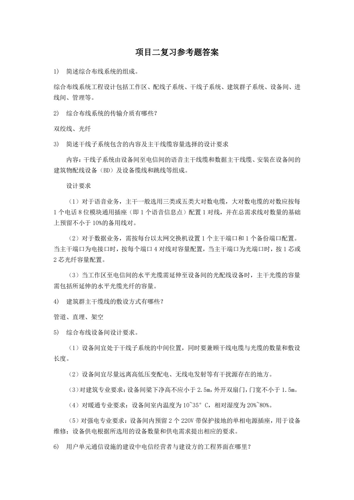 楼宇智能化技术及应用