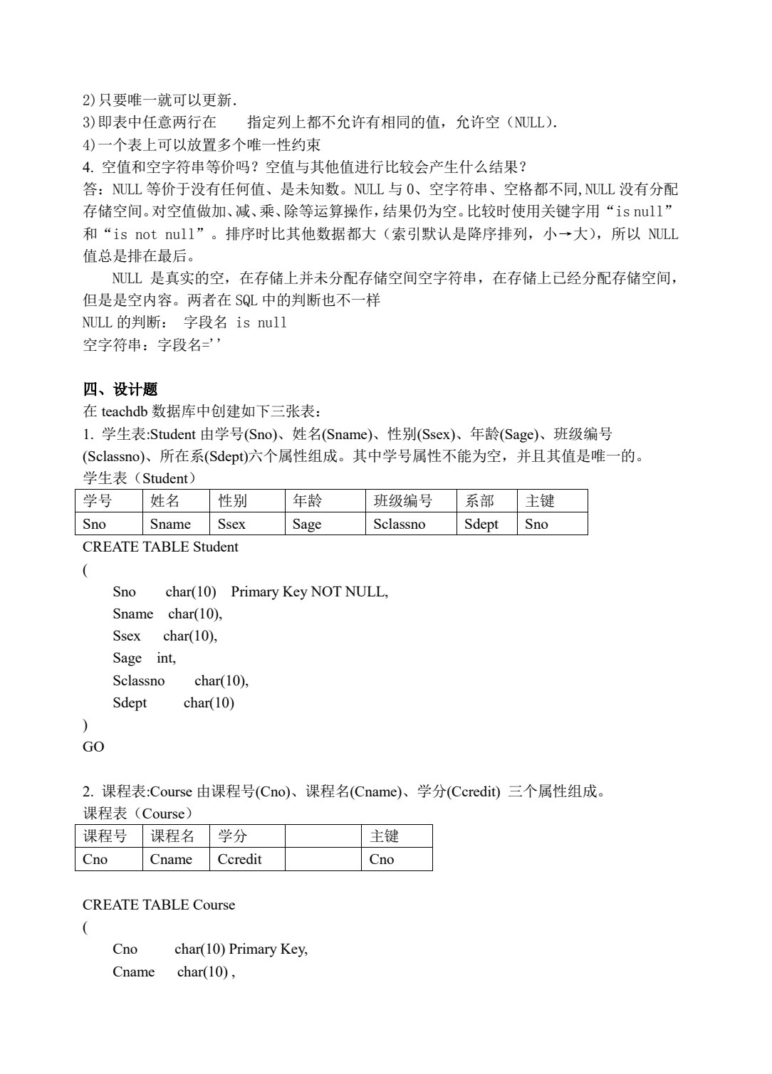 SQL Server 2017数据库应用技术项目化教程