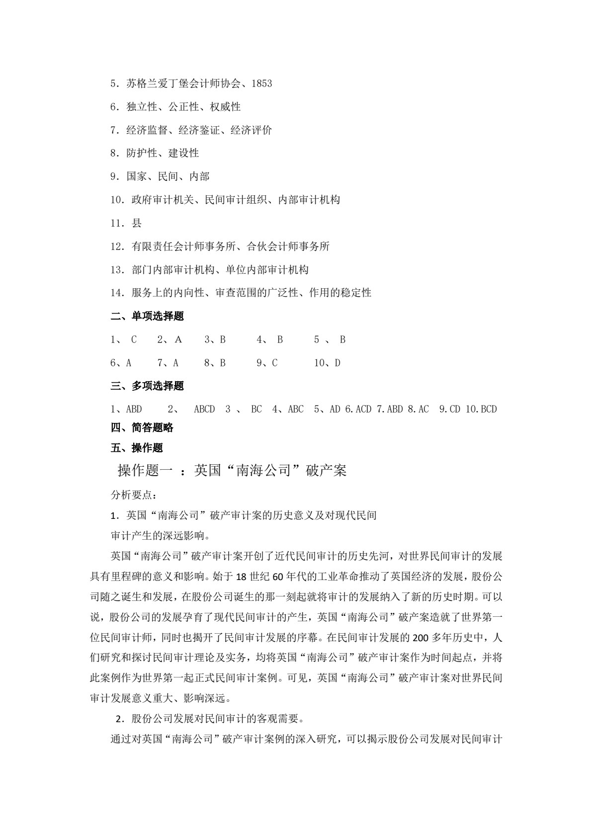 新编审计基础与实务（第3版）
