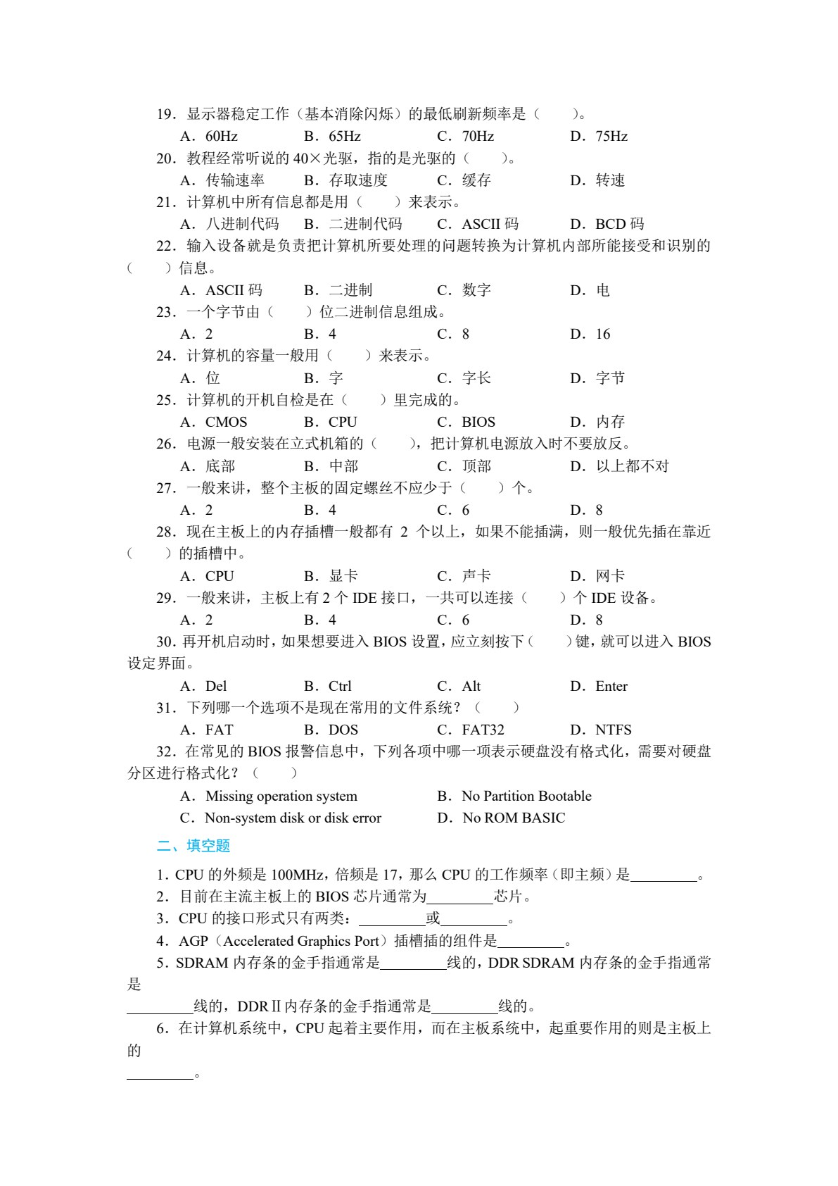 计算机组装与维护项目实践教程（第2版）