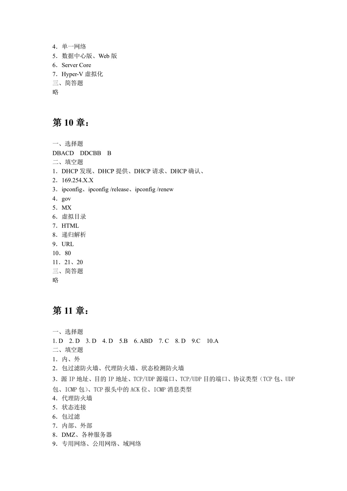 用微课学计算机网络基础