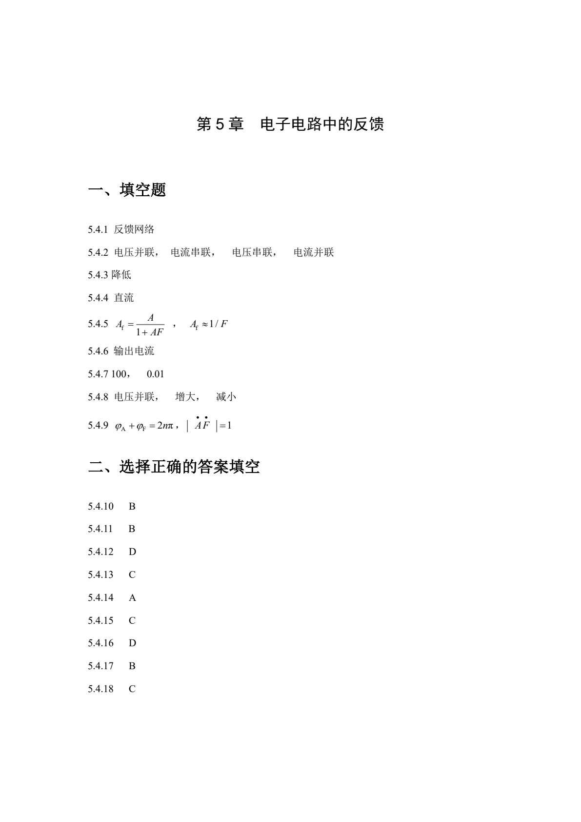 电工学（下册）习题及实验指导&mdash;&mdash;电子技术基础