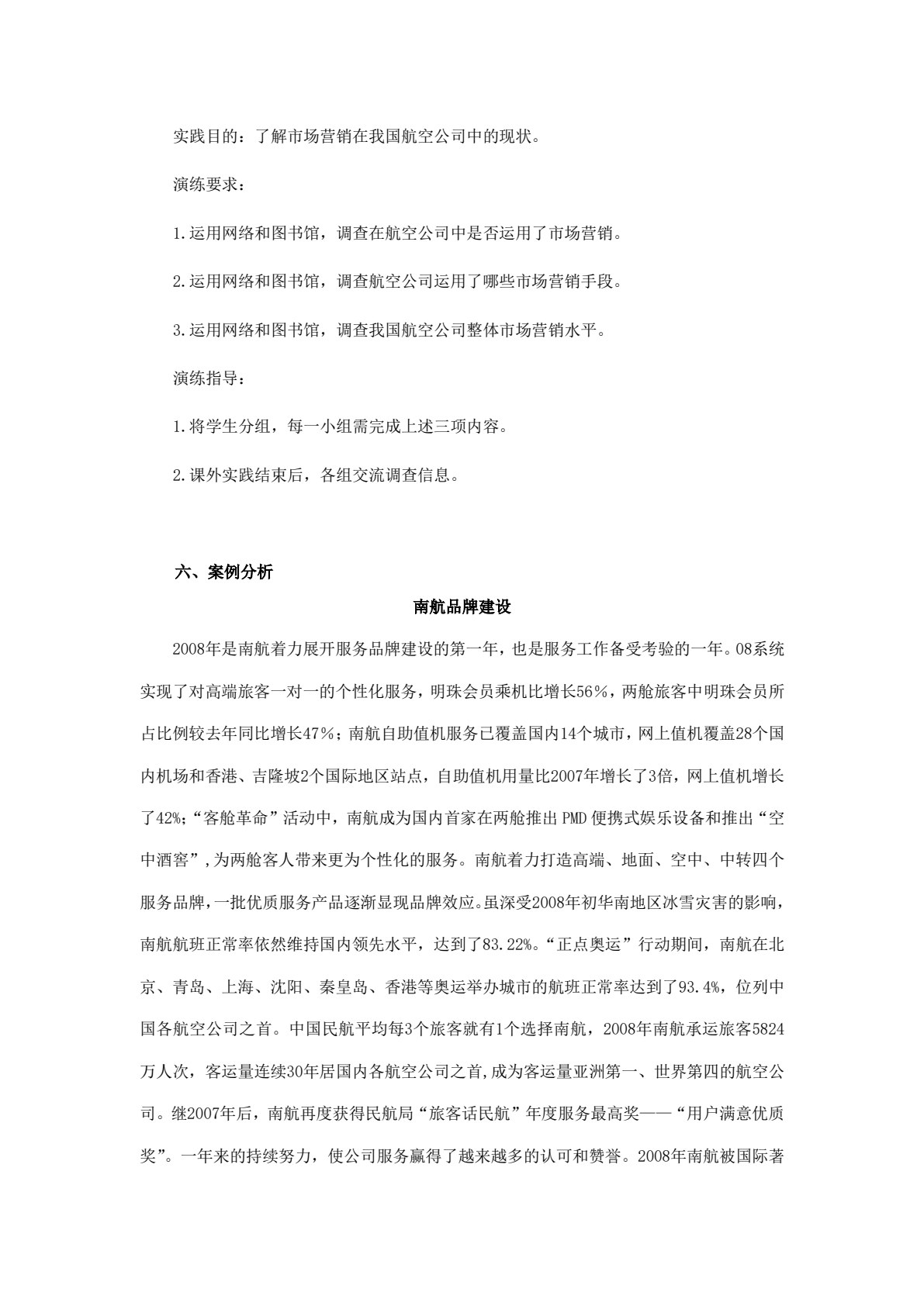 民航市场营销