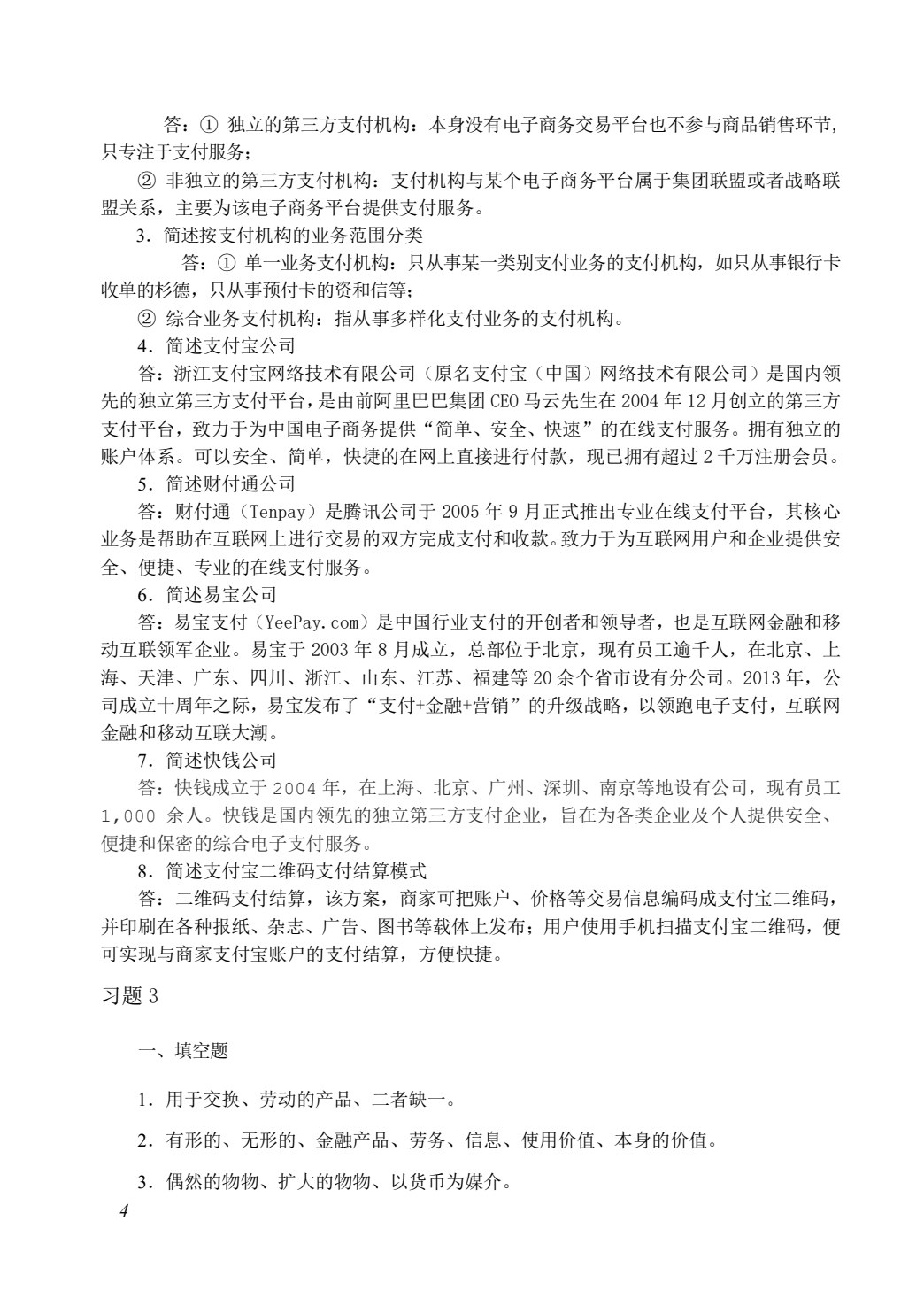 网络交易实务（第2版）