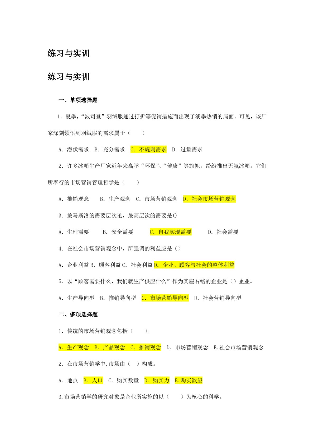 民航市场营销