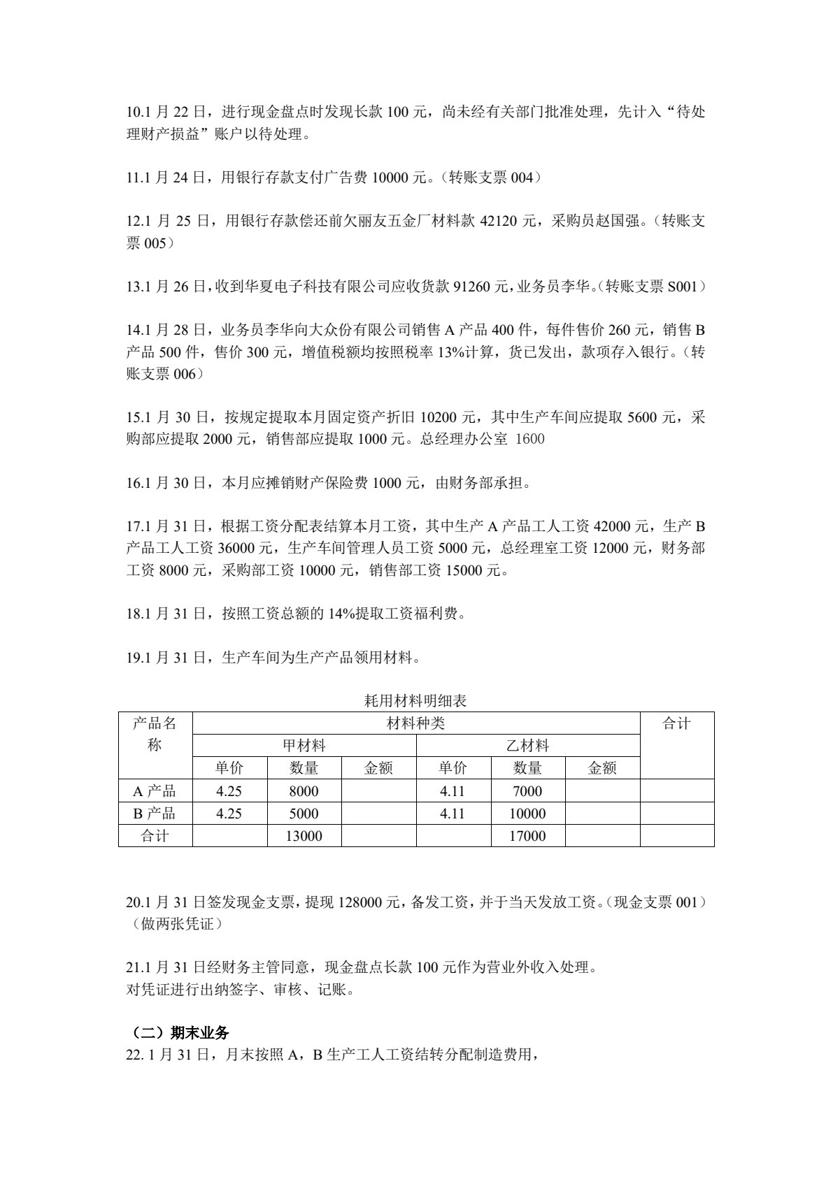会计信息化岗位应用（用友ERP-U8V10.1版）