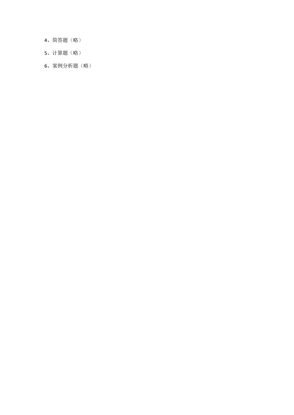 管理学基础与实务&mdash;&mdash;&rdquo;理论&middot;案例&middot;实训&rdquo;一体化教程（第3版）