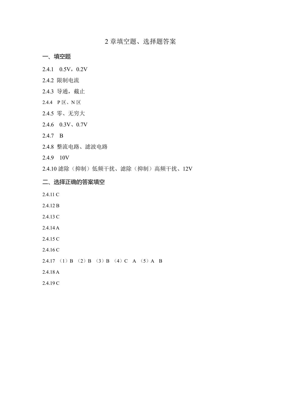 电工学（下册）习题及实验指导&mdash;&mdash;电子技术基础