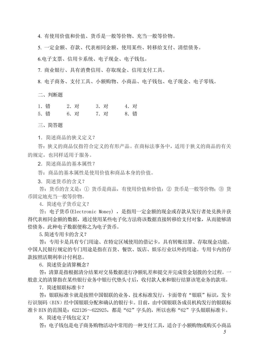 网络交易实务（第2版）