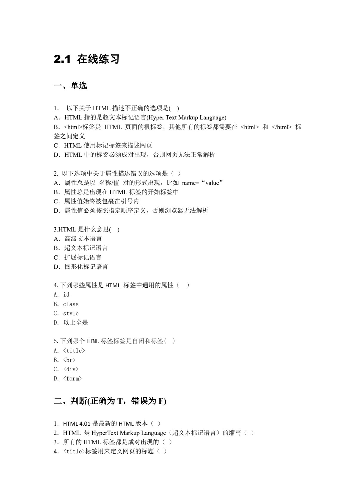 Web前端开发&mdash;&mdash;网页设计