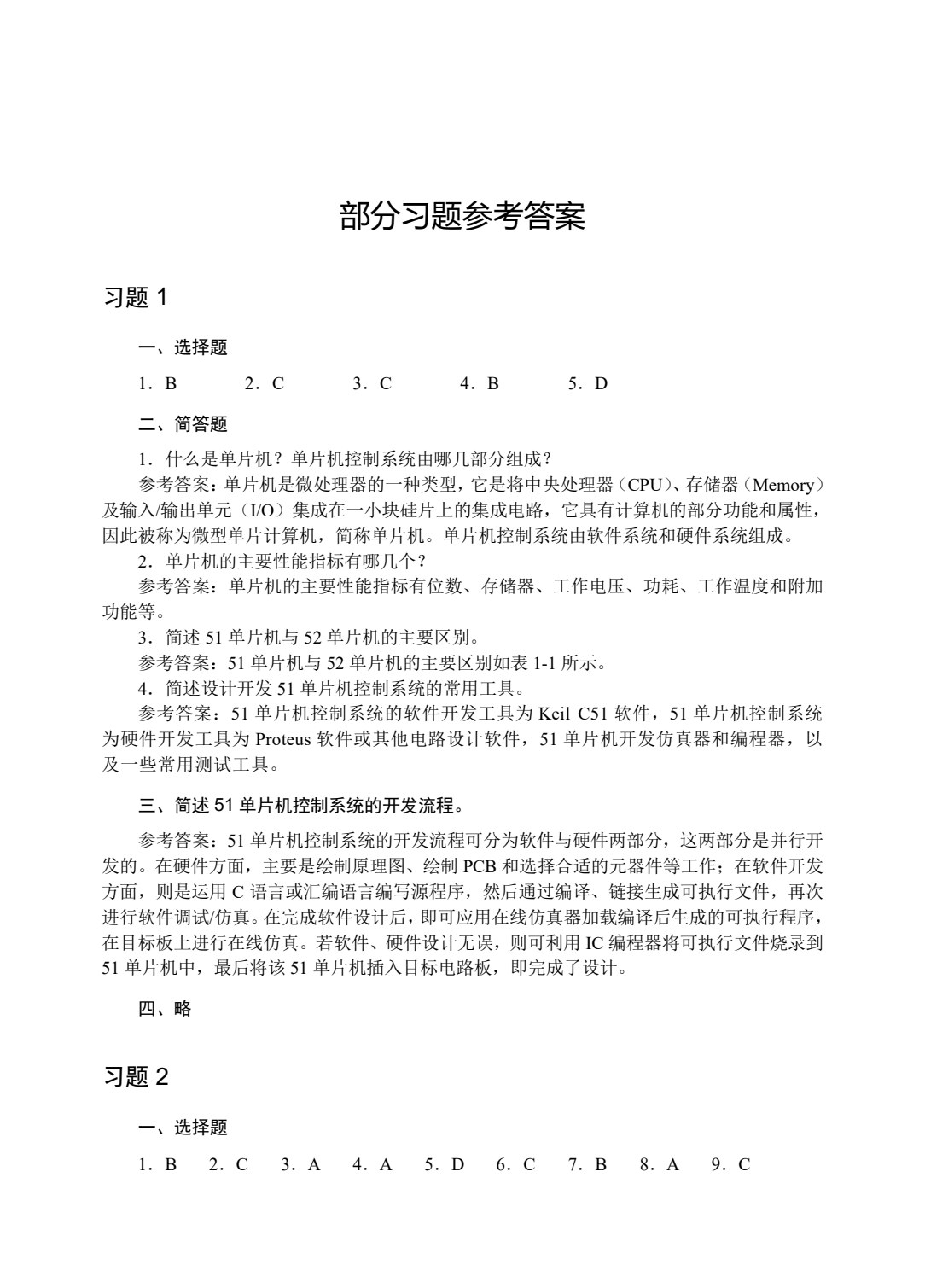 51单片机原理及应用（第2版）&mdash;&mdash;C语言版