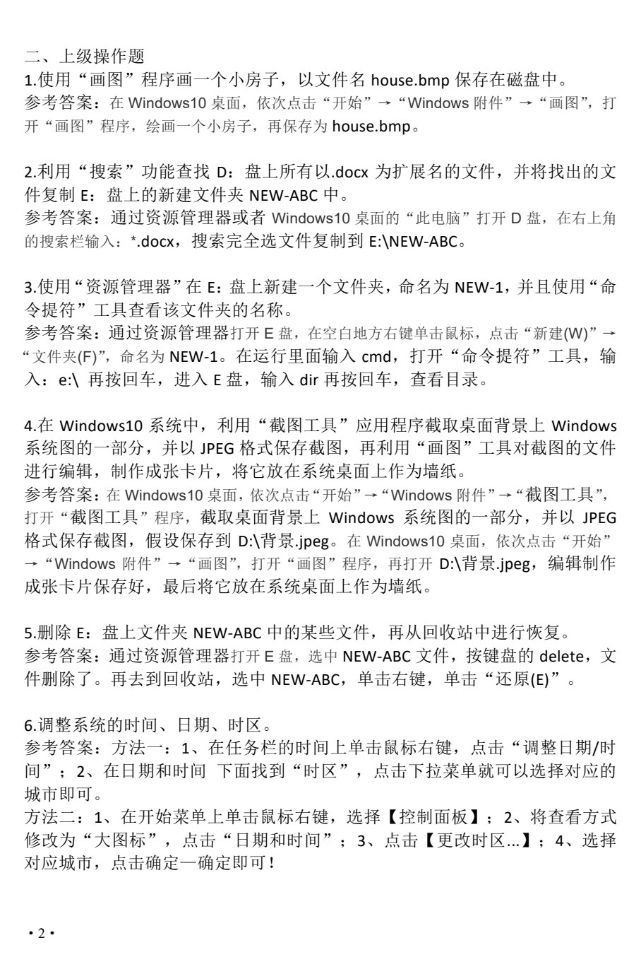 计算机应用基础实用教程